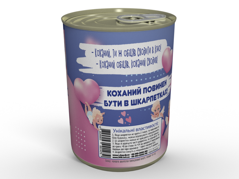 Консервовані Шкарпетки Коханого - Прикольний Подарунок Хлопцеві CSFLMUA фото