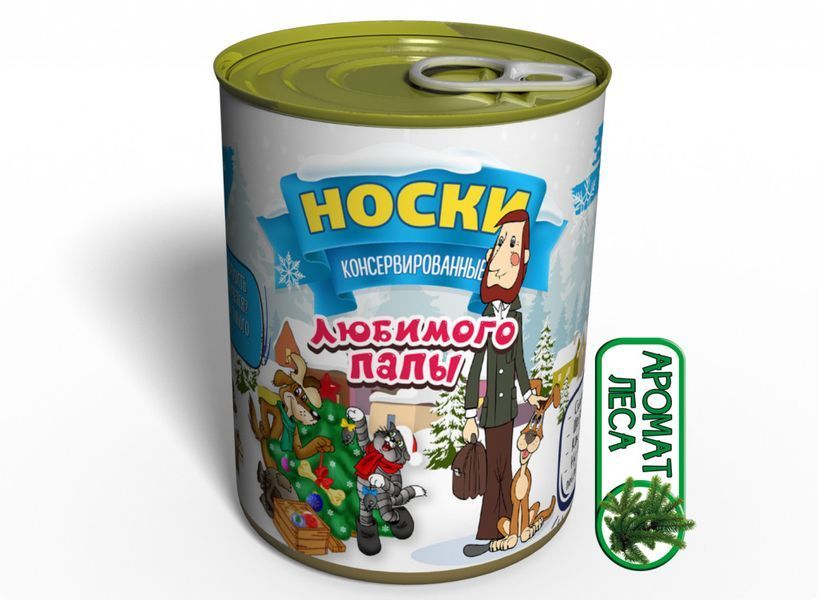 Консервовані Шкарпетки Улюбленого Папи - Новорічні Шкарпетки Для Папи CNYSFD фото