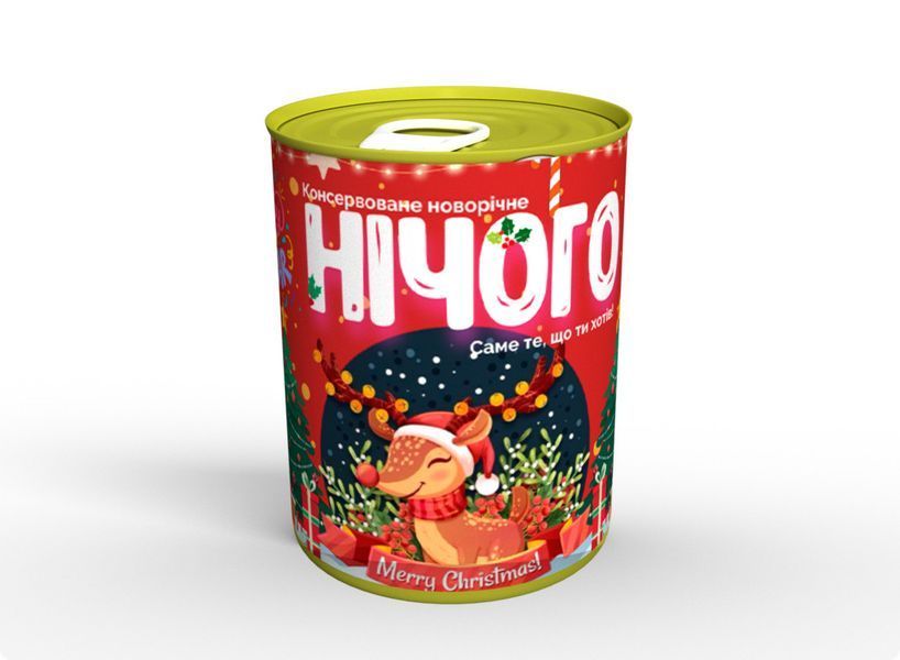 Консервированное Новогоднее Ничего &ndash; Идеальный Подарок Для Каждого CNYNUA фото