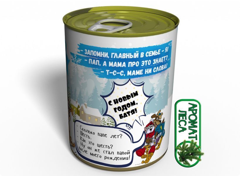 Консервовані Шкарпетки Улюбленого Папи - Новорічні Шкарпетки Для Папи CNYSFD фото