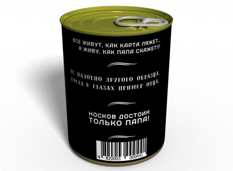 Консервовані Шкарпетки Кращого Папи - Подарунок Батькові CSLPDRU фото