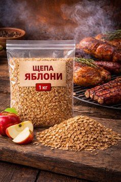 SMOK Тріска для копчення на грилі Яблуня 1кг (6х12х3 мм) 162533 фото