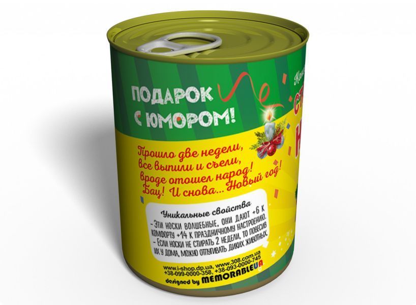 Консервовані Старонорічні Шкарпетки - Оригінальний Недорогий Подарунок - Новорічний Подарунок CONYNYS фото