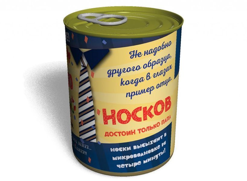 Консервовані Новорічні Шкарпетки Кращого Тата - Подарунок Папі - Подарунок На Новий Рік CSBDNYRU фото
