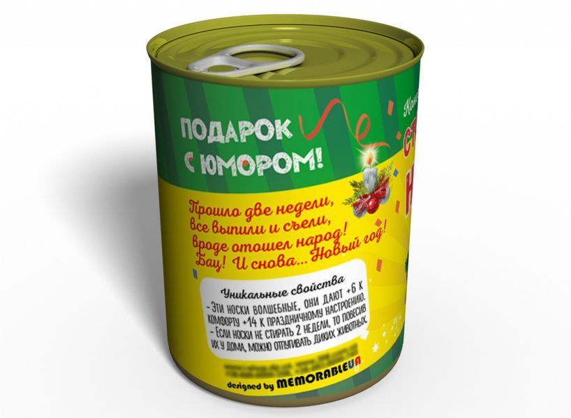 Консервовані Старонорічні Шкарпетки - Оригінальний Недорогий Подарунок - Новорічний Подарунок CONYNYS фото