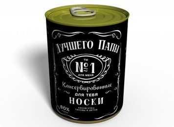 Консервовані Шкарпетки Кращого Папи Jack Daniels - Подарунок Папі - Подарунок На День Батька CSBDDJRU фото