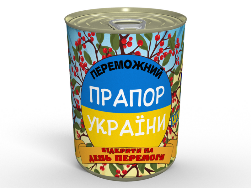 Консервированное Победное Знамя Украины - Открыть В День Победы CFOUSGFIWD фото