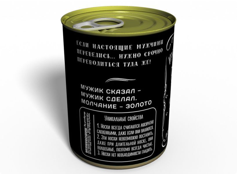 Консервовані Шкарпетки Справжнього Чоловіка - Подарунок Чоловіку - Подарунок коханому чоловікові CSRM фото