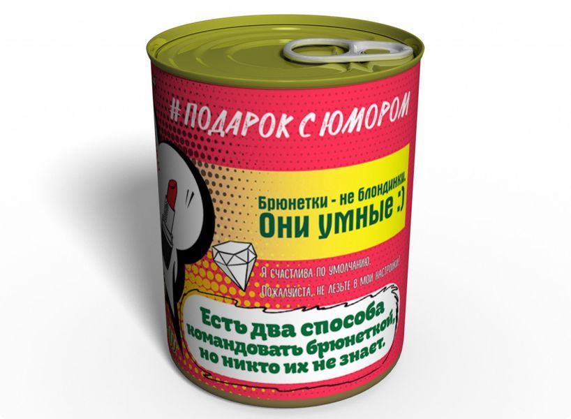 Консервовані Шкарпетки Модної Брюнетки - Недорогий Подарунок Дівчині - Подарунок На 8 Березня CSMBRU фото