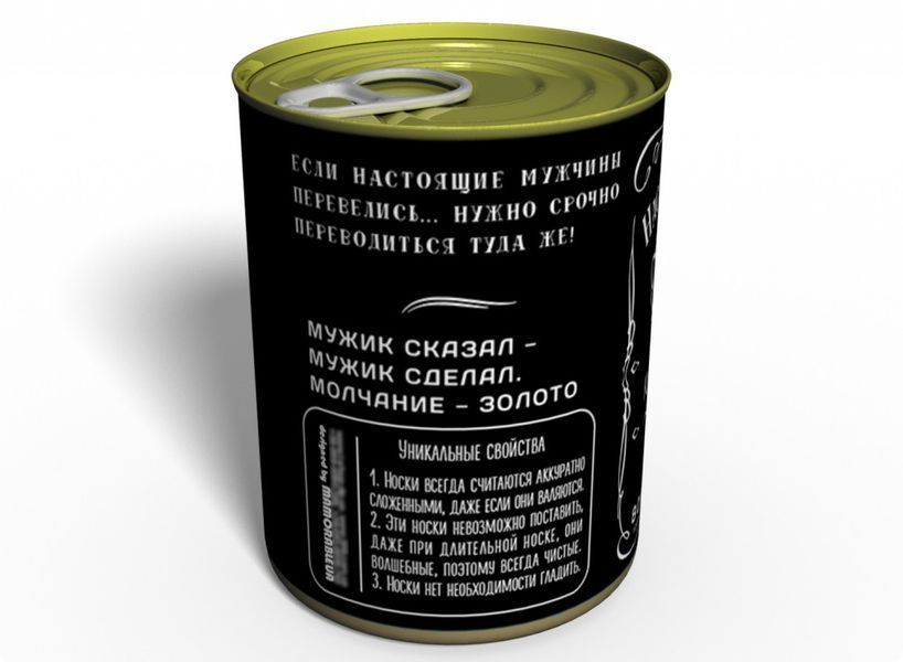 Консервовані Шкарпетки Справжнього Чоловіка - Подарунок Чоловіку - Подарунок коханому чоловікові CSRM фото