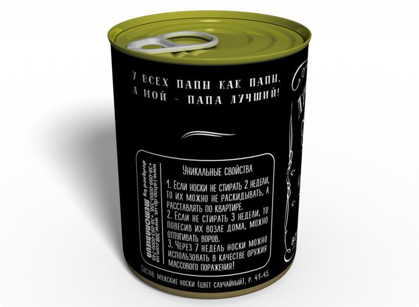 Консервовані Шкарпетки Кращого Папи Jack Daniels - Подарунок Папі - Подарунок На День Батька CSBDDJRU фото