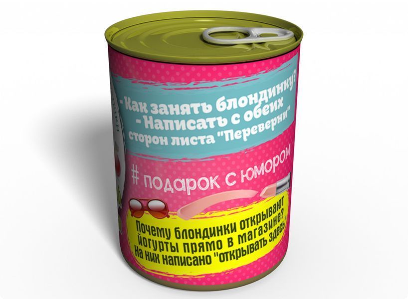 Консервовані Шкарпетки Справжньої Блондинки - Смішний Подарунок Дівчині - Подарунок На 8 Березня CSRBUA фото