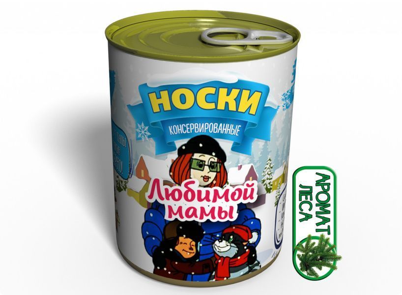 Консервовані Шкарпетки Коханої Мами - Новорічні Шкарпетки Для Мами CNYSFM фото