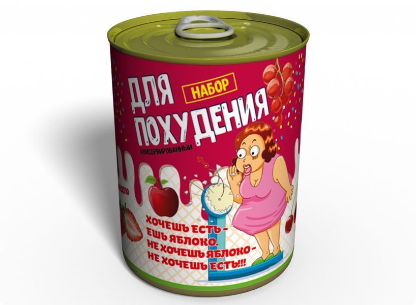 Консервований Набір Для Схуднення - Подарунок Подругі - Подарунок з Гумором CSSGFG фото