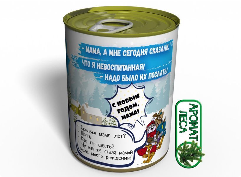 Консервовані Шкарпетки Коханої Мами - Новорічні Шкарпетки Для Мами CNYSFM фото