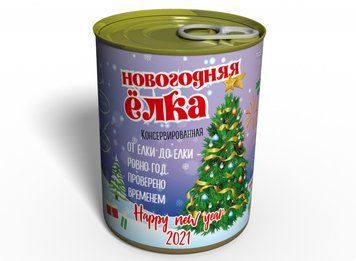 Консервированная Новогодняя Елка - Лучший Новогодний Подарок CCTBNYG фото