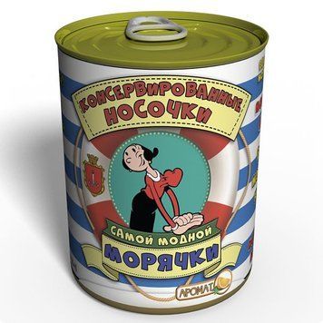 Консервированные Носочки Самой Модной Морячки - Оригинальный Подарок Женщине - Идеи Для Подарка Девушке CSBSW фото