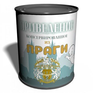 Консервированное Приведение из Праги - Сувенир из Праги - Подарок из Чехии CBPSPGCR фото