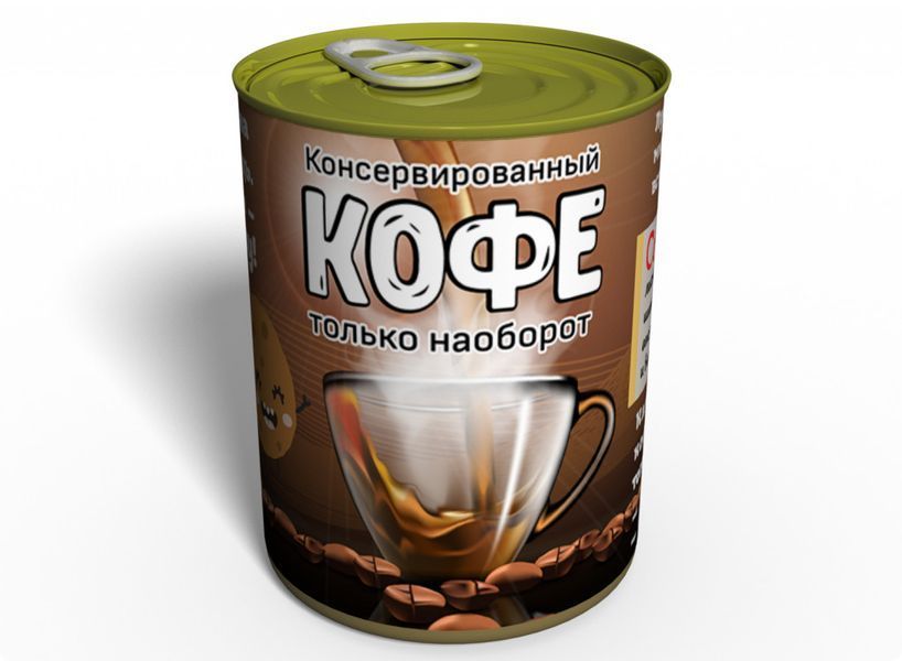 Консервована Кава Тільки Навпаки - Натуральний Чай - Корисна Кава CT фото