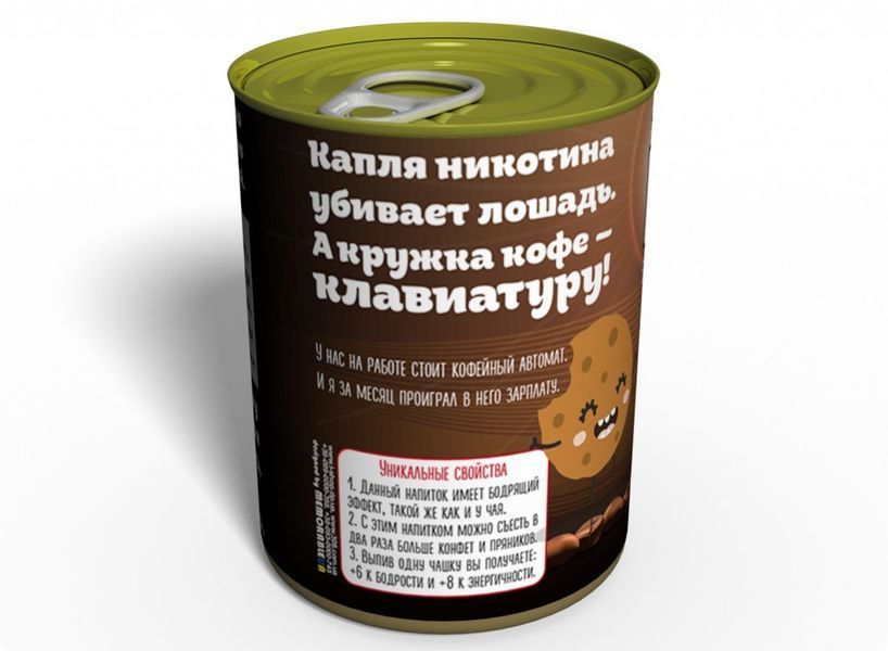 Консервована Кава Тільки Навпаки - Натуральний Чай - Корисна Кава CT фото