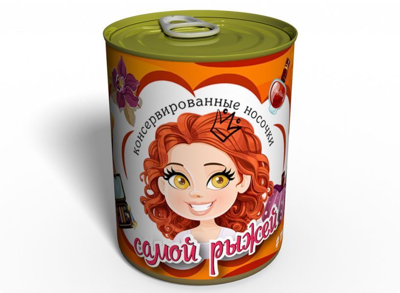 Консервовані Шкарпетки Самою Рудою - Подарунок З Гумором - Подарунок Для Рудої KSVRDRU фото
