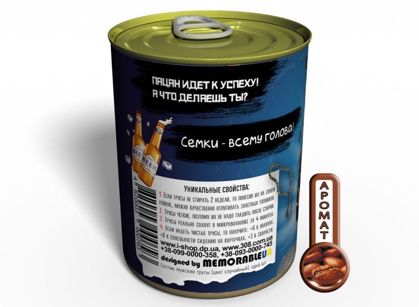 Консервированные Трусы Реального Пацана - Четкий Подарок Для Четкого Парня CPFRM фото