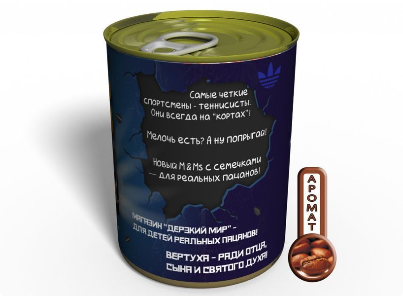 Консервированные Трусы Реального Пацана - Четкий Подарок Для Четкого Парня CPFRM фото