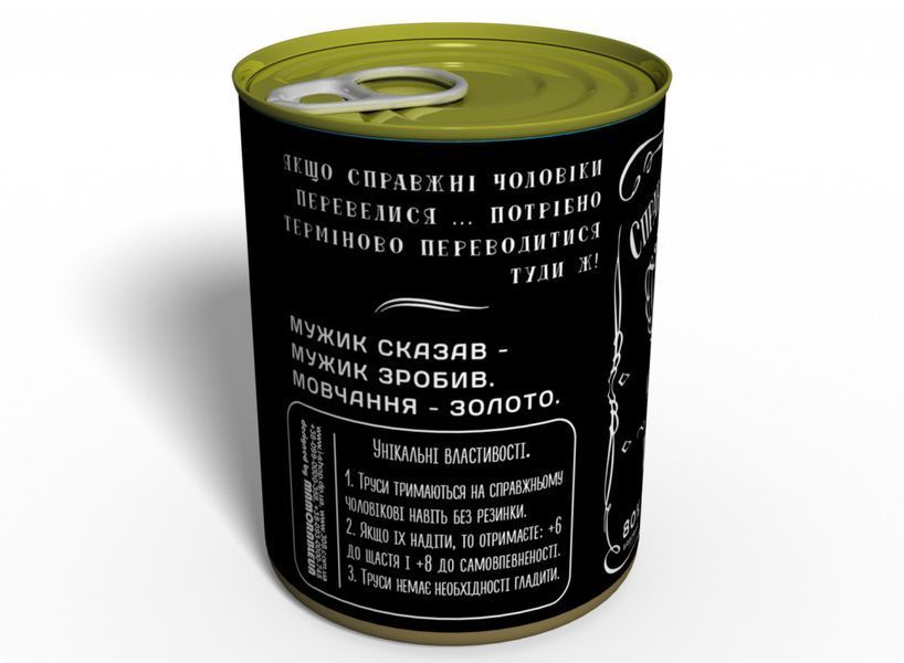 Консервовані Труси Справжнього Чоловіка Джек - Оригінальний Подарунок Чоловіку CUBMDUA фото