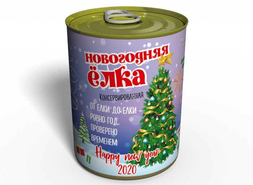 Консервована Новорічна Ялинка - Найкращий Новорічний Подарунок CCTBNYG фото