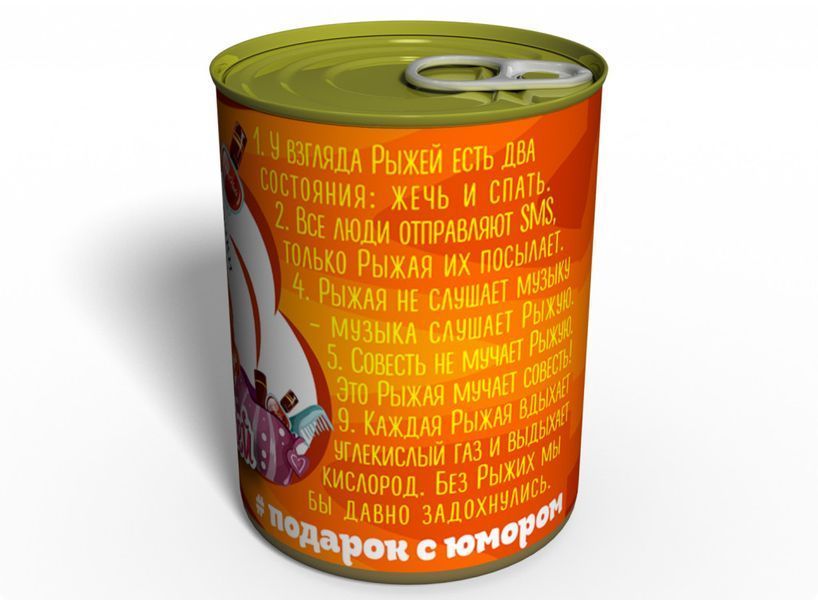 Консервовані Шкарпетки Самою Рудою - Подарунок З Гумором - Подарунок Для Рудої KSVRDRU фото