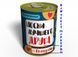 Консервированные Носки Лучшего - Необычный Подарок К Любому Празднику CBSUGAH фото 6