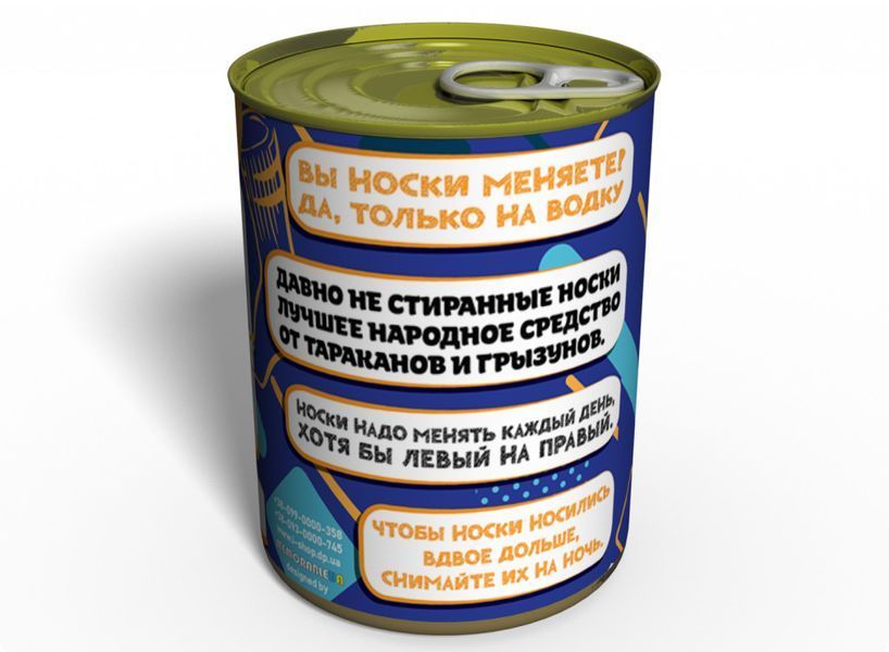Консервированные Носки Лучшего - Необычный Подарок К Любому Празднику CBSUGAH фото
