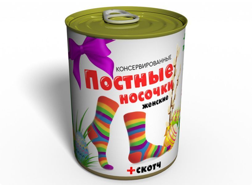 Консервовані Пісні Шкарпетки Жіночі - Подарунок на Піст - Оригінальний Подарунок Дівчині CLSWRU фото