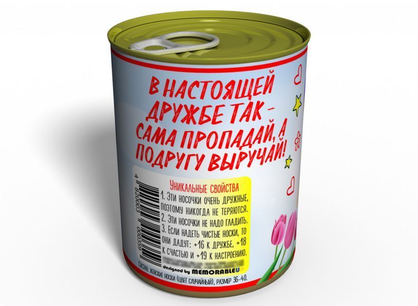 Консервовані Шкарпетки Бойової Подруги - Недорого Подарунок CSBPNMRU фото