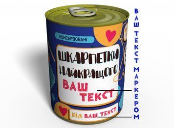 Консервированные Носки Лучшего - Необычный Подарок К любому празднику CBSUGAHU фото