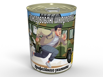 Консервовані Шкарпетки Професійного Ухилянта - Подарунок Із Гумором CSPUUA фото