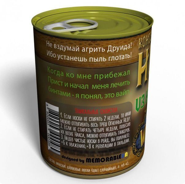 Консервированные Носки Из Наксрамаса World Of Warcraft - Подарок Геймеру CSEGMWWOWRU фото