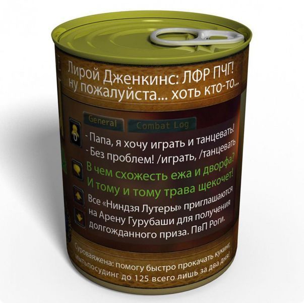 Консервированные Носки Из Наксрамаса World Of Warcraft - Подарок Геймеру CSEGMWWOWRU фото