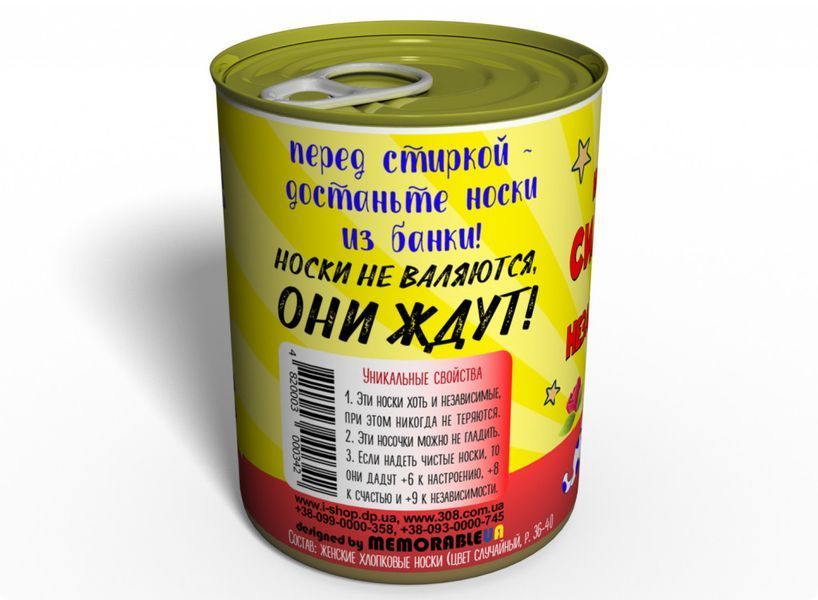 Консервированные Носочки Сильной и Независимой - Оригинальный Подарок Подруге CSSINRU фото