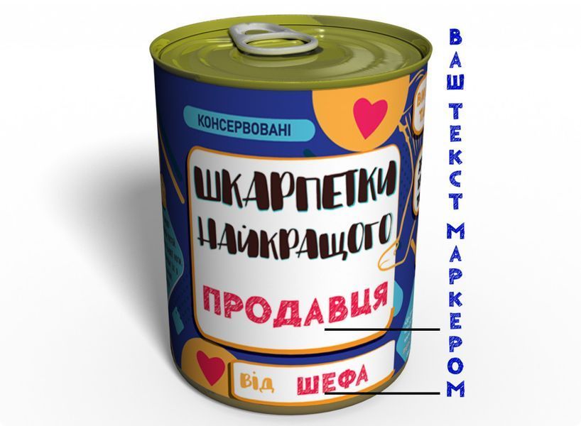Консервированные Носки Лучшего - Необычный Подарок К любому празднику CBSUGAHU фото