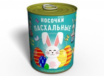 Консервовані Пасхальні Шкарпетки (Жіночі) - Пасхальний Подарунок - Подарунок Дівчині На Великдень CESWRU фото