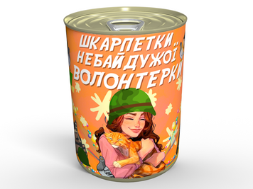 Консервовані Шкарпетки Небайдужої Волонтерки - Подарунок На День Волонтера CSNIVWUA фото