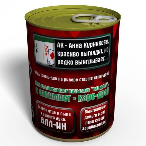 Консервированные Носки И Крапленая Колода Профессионала Poker Stars - Подарок Игроку CSEGMWPOKRU фото