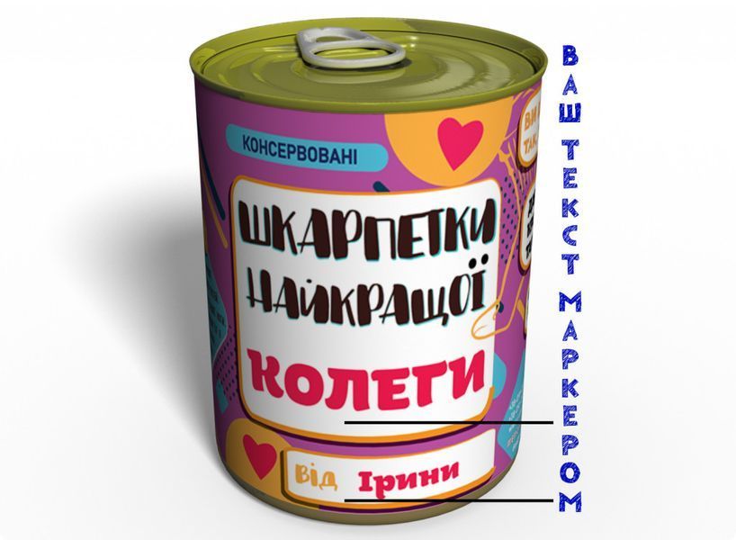 Консервовані Шкарпетки Найкращої - Незвичайний Подарунок До Будь-якого Свята CBSUGAHGU фото