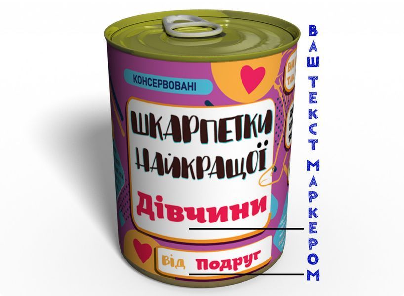 Консервовані Шкарпетки Найкращої - Незвичайний Подарунок До Будь-якого Свята CBSUGAHGU фото