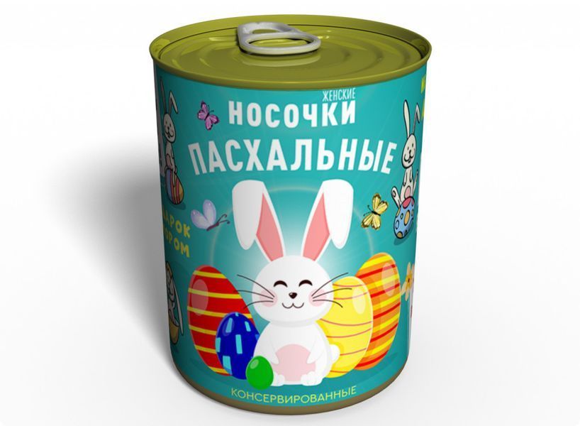 Консервовані Пасхальні Шкарпетки (Жіночі) - Пасхальний Подарунок - Подарунок Дівчині На Великдень CESWRU фото