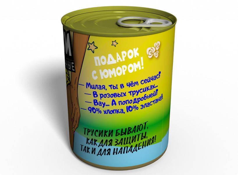 Консервовані Трусики - Оригінальний Подарунок Подрузі CPEDRU фото