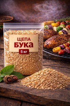 SMOK Тріска Для Копчення На Грилі Бук 5 кг (4&times;6&times;3 мм) 162566 фото
