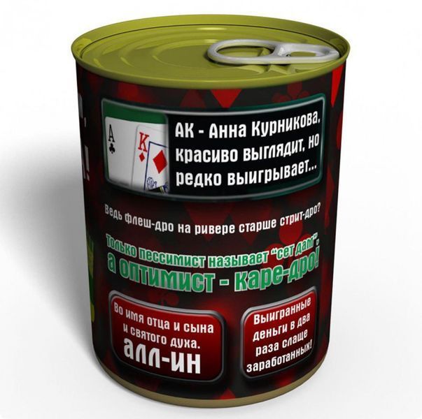 Консервовані Карти, Гроші, Два Носки - Подарунок Любителю Азартних Ігор CSEGMWCMTSRU фото