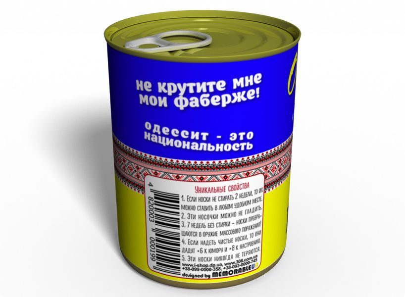 Чистые Консервированные Носки Одессита Украина - Сувенир Из Одессы - Уникальный Сувенир CCSOUARU фото